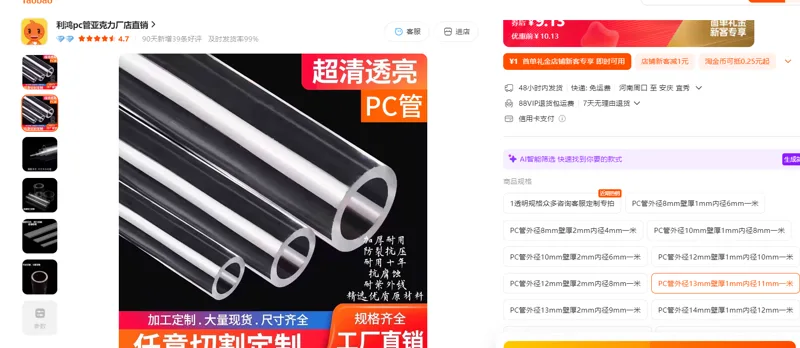 PC硬管外径13mm壁厚1mm内径11mm一米/米 - 美国3M