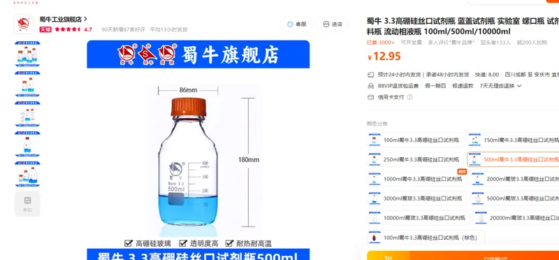 蜀牛3.3高硼硅丝口试剂瓶500ml/个 - 蜀牛