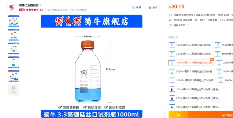 蜀牛3.3高硼硅丝口试剂瓶1000ml/个 - 蜀牛