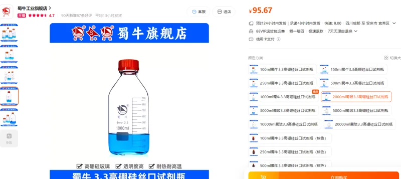 蜀牛3.3高硼硅丝口试剂瓶2000ml/个 - 蜀牛