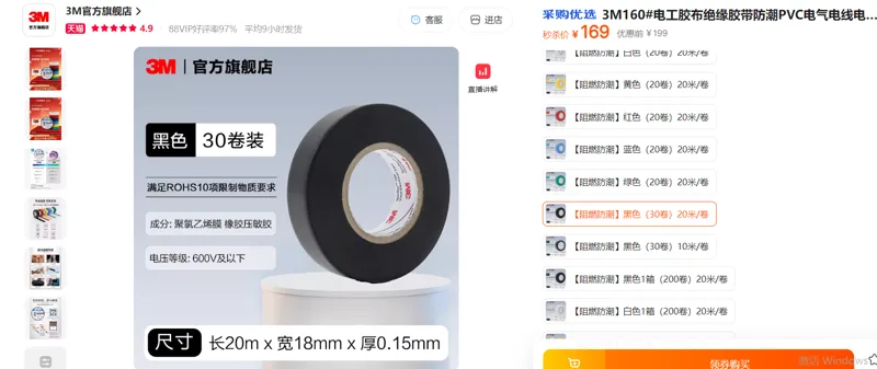 3M绝缘胶带【阻燃防潮】黑色（30卷）20米/卷 - 美国3M