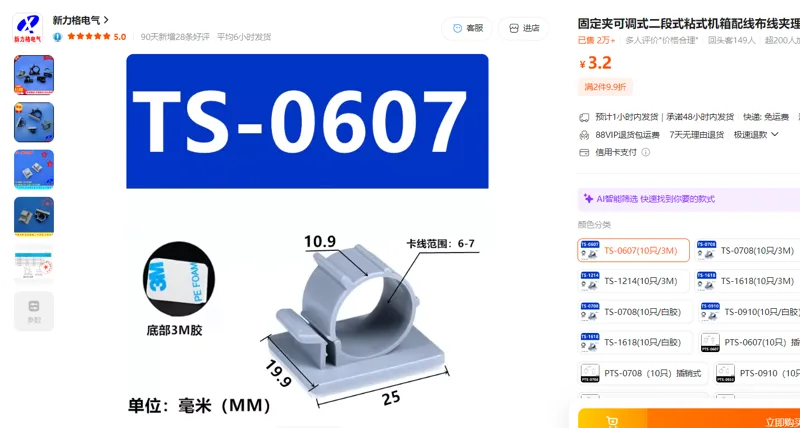 新力格电气固定夹可调式TS-0607（10只/3m）/包 - 美国3M