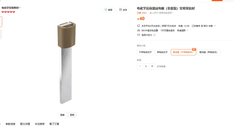 电化学反应器（非原装）高纯镁（不带电极夹）（件） - 国产