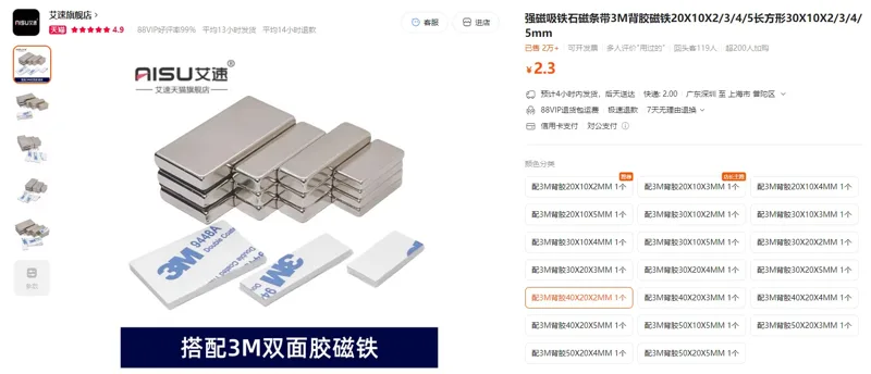 艾速强磁吸铁石磁条配3M背胶40X20X2mm（1个） - 美国3M