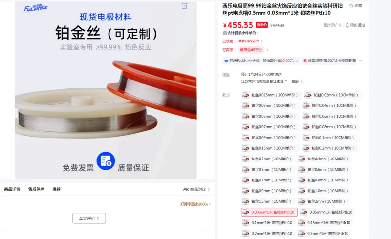西乐0.03mm*1米铂铱丝PtIr10（卷） - 美国3M