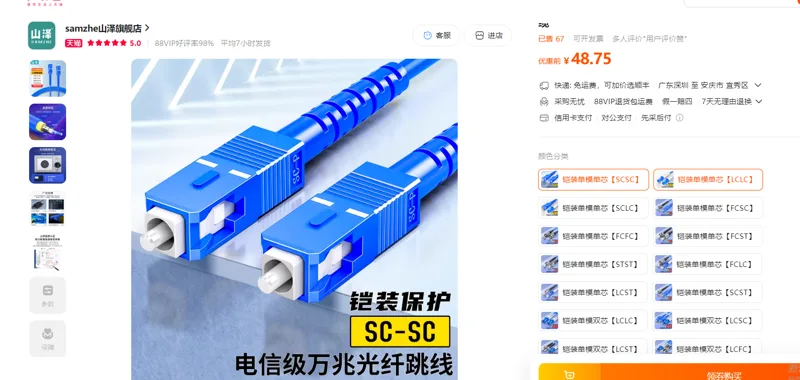 SAMZHE/山泽光纤跳线铠装单模单芯【SCSC】3M/个 - 美国3M