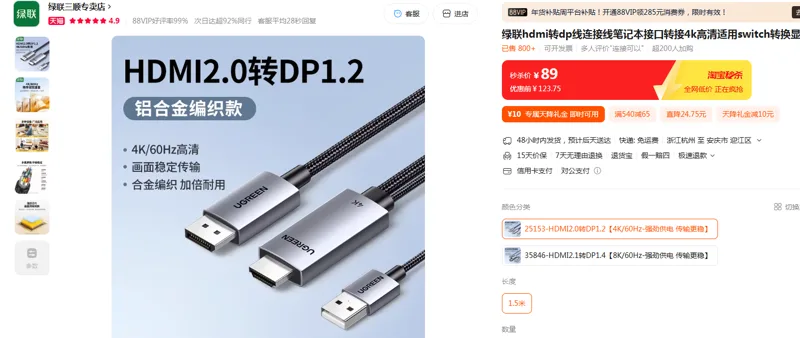 绿联线连接线25153-HDMI2.0转DP1.2【4K/60Hz-强劲供电 传输更稳】1.5米（根） - 绿联