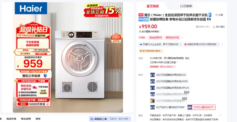 海尔EGDZE7F全自动滚筒烘干机7KG直排（台） - 海尔