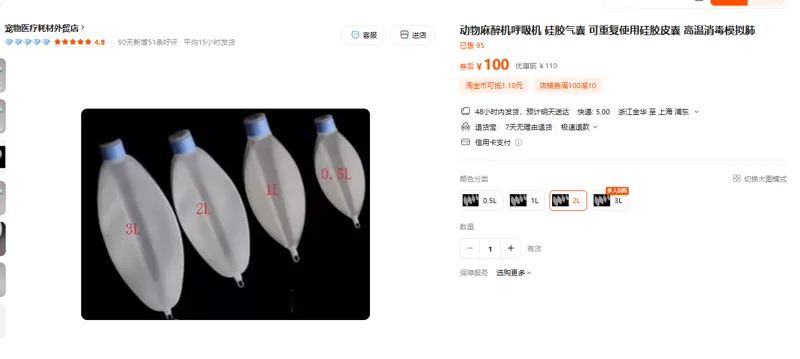 动物麻醉机呼吸机配件硅胶气囊2L（个） - 国产