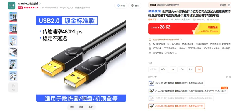 山泽usb数据线USB2.0公对公数据线【镀金标准款】稳定传输抗干扰3m/个 - 美国3M