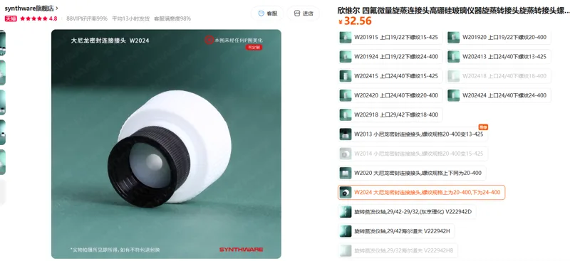 欣维尔四氟微量旋蒸连接头W2024大尼龙密封连接接头螺纹规格上为20-400下为24-400（个） - 欣维尔