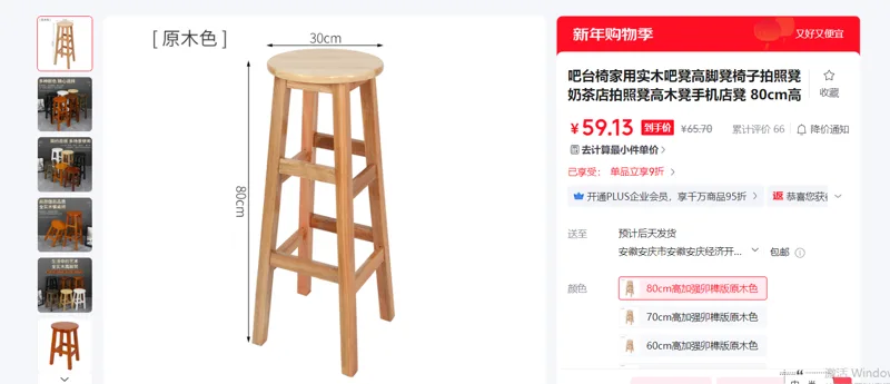 实木吧凳高脚凳80cm高加强卯榫版原木色/个 - 国产