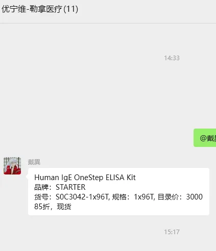 Starter斯达特Human IgE Onestep ELISA KIT S0C3042-1x96（盒） - 耐思/Nest