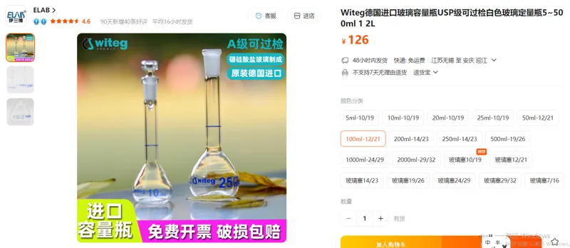 Witeg德国进口玻璃容量瓶USP级可过检白色玻璃定量瓶100ml-12/21（个） - Witeg
