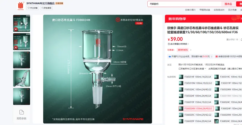 北京欣维尔具磨口砂芯布氏漏斗砂芯抽滤漏斗150mL 24/40,G3/个F366024M - 欣维尔