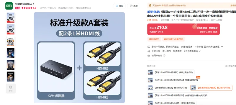 绿联KVM切换器【标准升级款A套装】配2条HDMI线/套 - 绿联