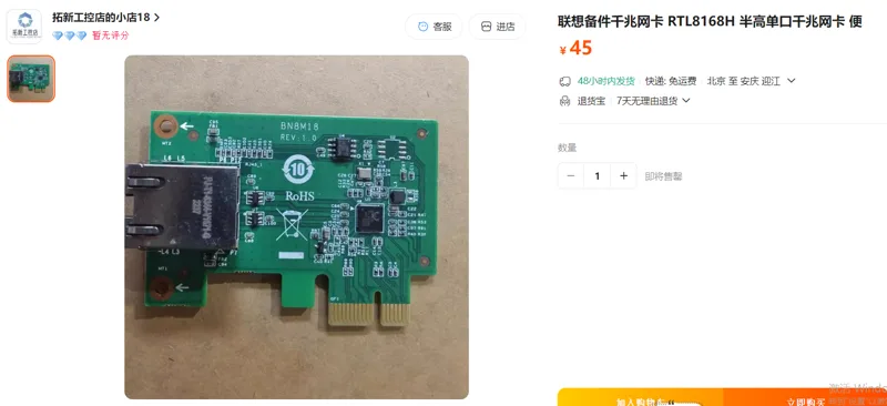 联想备件千兆网卡 RTL8168H 半高单口千兆网卡（个） - 联想