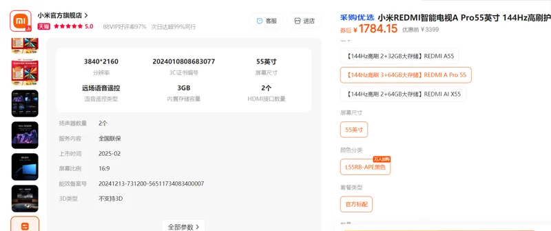 小米REDMI智能电视A Pro55英寸（个）L55RB-APE黑色 - 小米
