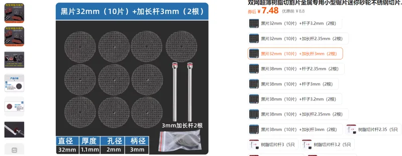 湘尔树脂切割片小型锯片黑片32mm（10片）+杆子3mm（2根）（套） - 美国3M