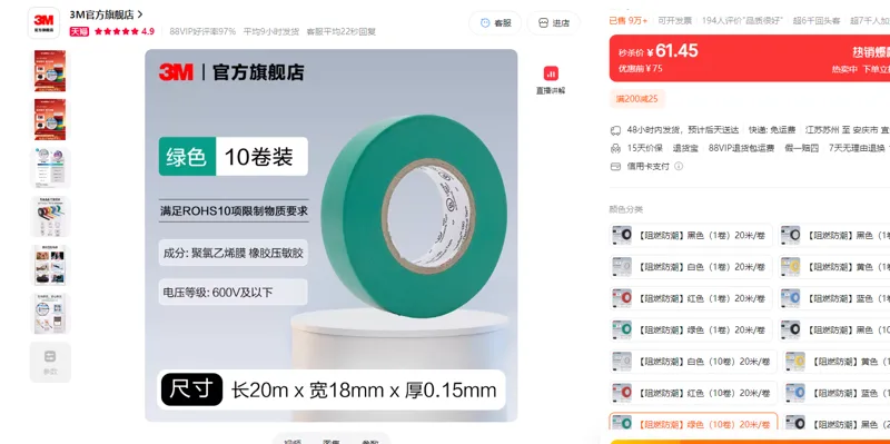 3M1600#电工胶布绝缘胶带绿色宽18mm长20米厚0.15mm10卷/组 - 美国3M