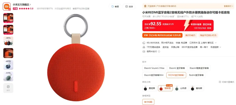 小米REDMI蓝牙音箱2官方标配（1个） - 小米