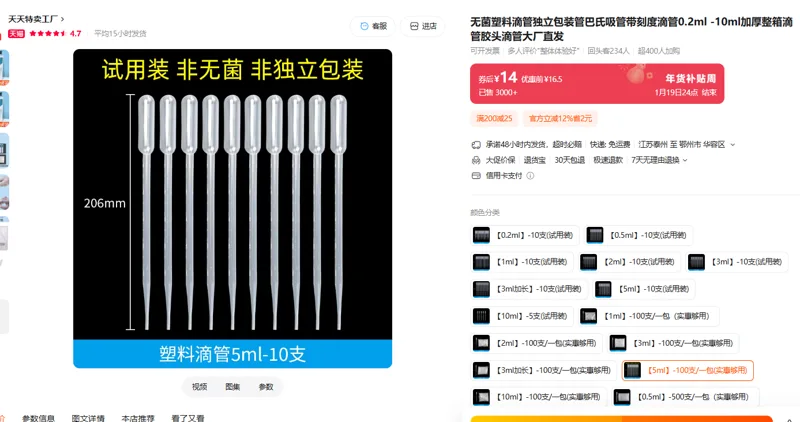 国产塑料滴管（非无菌，非独立包装）5ml-100支/一包(实惠够用)包 - 国产