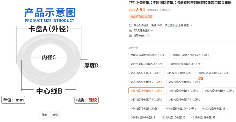 卫生级卡箍垫片Φ38内径35卡盘50.5（10条）（组） - 玖梧精选