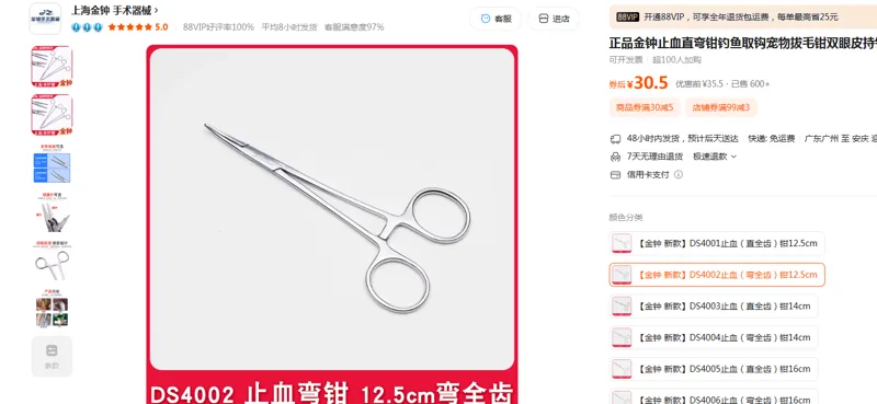 金钟止血弯钳DS4002止血（弯全齿）钳12.5cm（把） - 金钟
