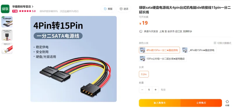 绿联sata硬盘电源线4Pin转15Pin一分二★稳定供电0.2m（个） - 绿联