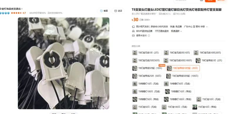 老款配件灯管支架脚T8灯座带线10对起（20只)组 - 国产