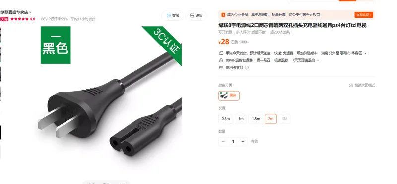 绿联8字电源线黑色2m（根） - 绿联