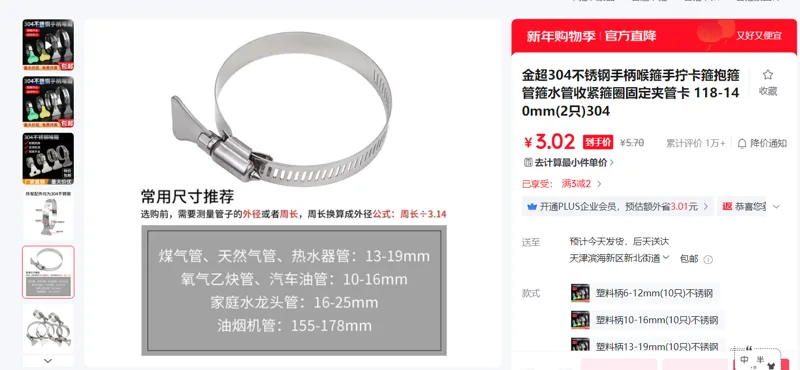 金超不锈钢手柄喉箍118-140mm(2只)304/组 - 金超