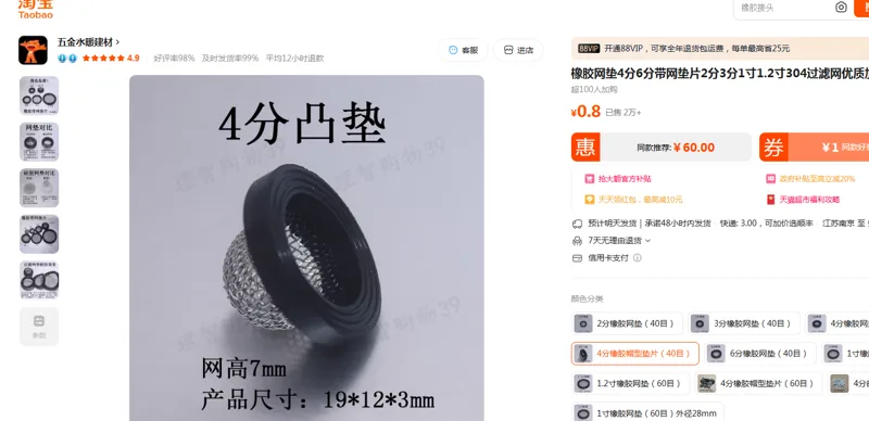 国产橡胶网垫4分橡胶帽型垫片（40目）（个） - 国产