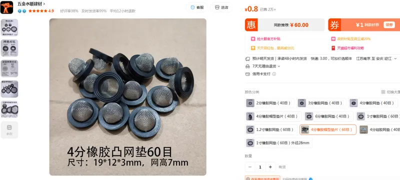 国产橡胶网垫4分橡胶帽型垫片（60目）（个） - 国产