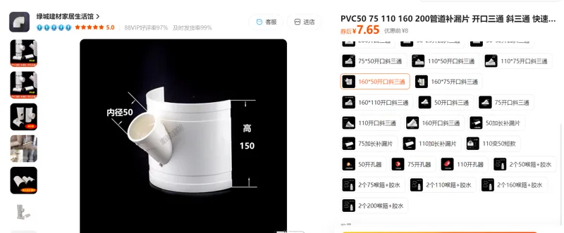 绿城PVC160*50开口斜三通/个 - 国产