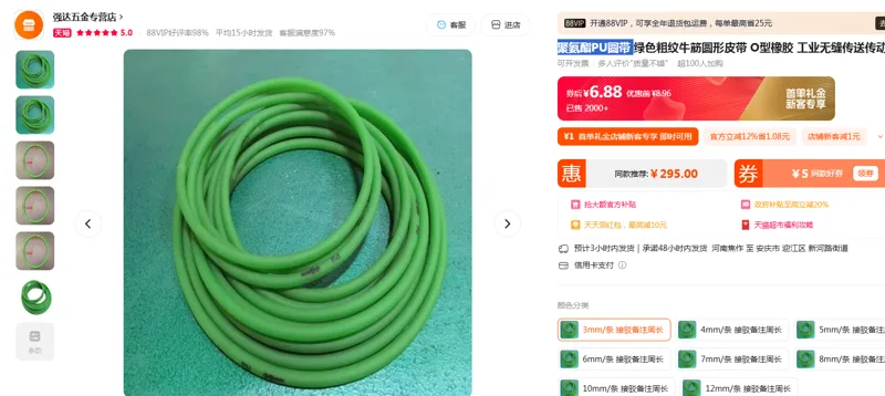 BONDHUS聚氨酯PU圆带 3mm/条 长度31cm 需要接驳（件） - 美国3M