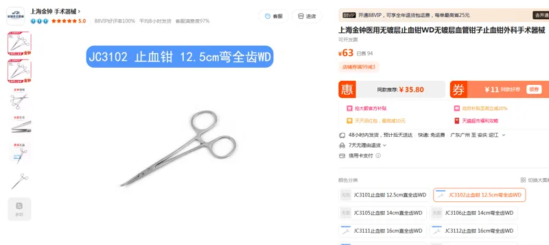 金钟止血钳JC3102止血钳 12.5cm弯全齿WD（把） - 金钟