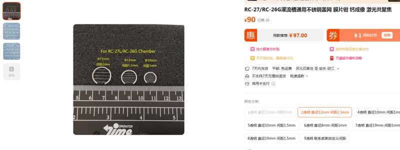 国产RC-27/RC-26G灌流槽通用不锈钢盖网/2透明[直径12mm 间距1.5mm]（个） - 国产