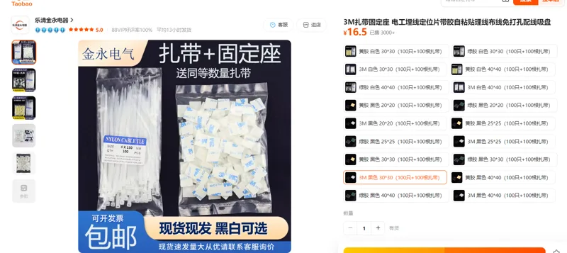 乐清金永3M扎带固定座3M黑色30*30(100只+100根扎带)100套/包 - 美国3M