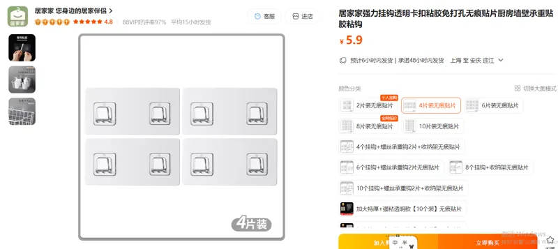 居家家STZ431挂扣双钩4片装无痕贴片/组 - 玖梧精选
