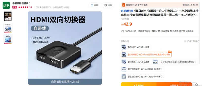 绿联hdmi分屏器【自带线款】4K/60Hz(自带1米4K高清HDMI线)/个 - 绿联