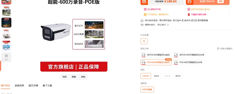 大华防水poe拾音摄像头DH-IPC-HFW2633M-A-I2/POE•600万智能双光枪机，3.6mm（件） - 美国3M