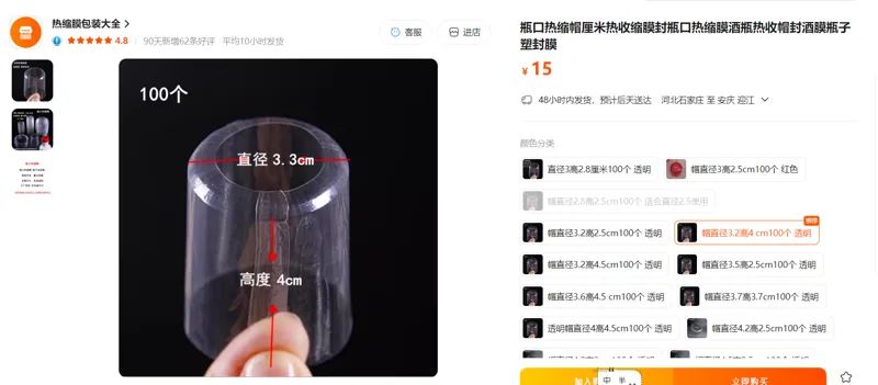 瓶口热缩帽帽直径3.2高4cm100个透明/组 - 国产
