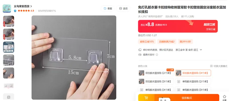 义乌荣安百货双位脏衣篮挂钩【4个装】/组 - 国产