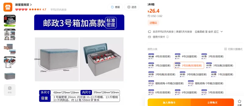 EPP泡沫箱3号加高(标准密度)/个 - 国产