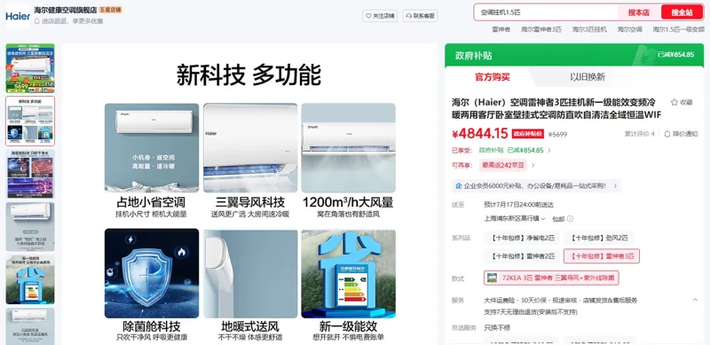 海尔（Haier）72KEA 3匹雷神者三翼导风+紫外线除菌挂机新一级能效变频冷暖两用空调（1台） - 海尔