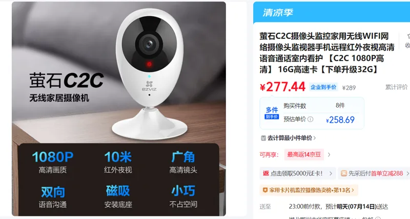 萤石摄像头C2C 1080P高清16G高速卡【下单升级32G】/个 - 玖梧精选