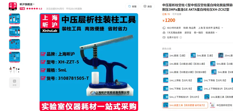 上海昕沪5mL装置工具5mL装置工具【高效便捷 省时省力】/个 - 玖梧精选