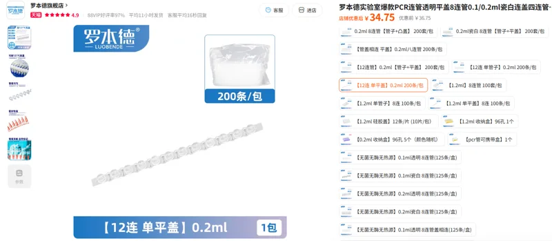 罗本德12联排透明平盖0.2ml12连单平盖0.2ml200条/包 - 玖梧精选