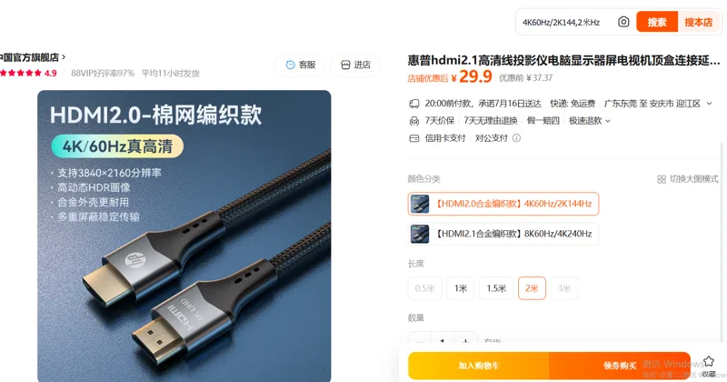惠普显示器连接线【HDMI2.0合金编织款】4K60Hz/2K144Hz 2米/根 - 玖梧精选